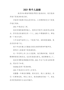 2021年个人总结
