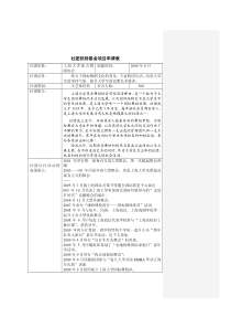 社团扶持基金项目申请表