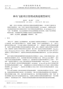 神舟飞船项目管理成熟