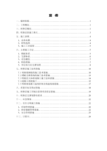 神州南都项目12号楼转换层专项施工方案(专家论证)