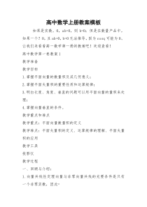 2021年高中数学上册教案模板