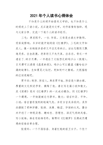 2021年个人读书心得体会