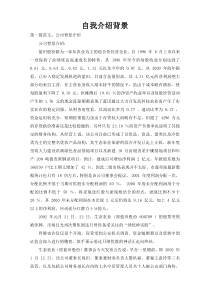 自我介绍背景