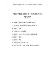 科技干部基本础工作项目资金大项目研究