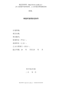 科技开发项目任务书