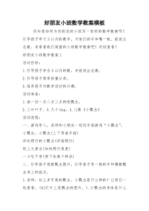 2021年好朋友小班数学教案模板
