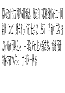 楼继伟：中国经济最大潜力在于改革