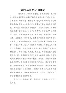 2021年计生.心得体会