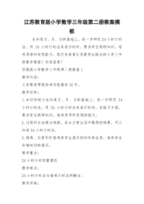 2021年江苏教育版小学数学三年级第二册教案模板