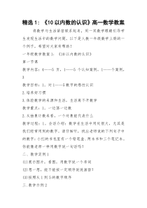 2021年精选1- 《10以内数的认识》高一数学教案
