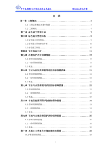 科研项目绿色施工实施方案（DOC53页）