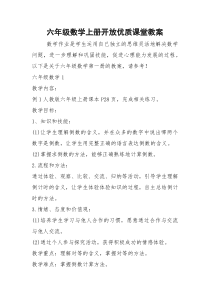 2021年六年级数学上册开放优质课堂教案
