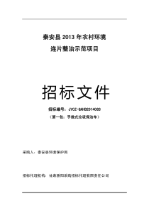秦安环境保护局采购项目(第一包)