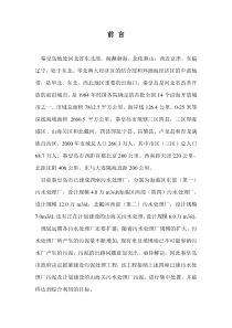 秦皇岛污泥厂项目建议书