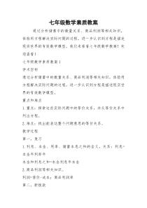 2021年七年级数学素质教案