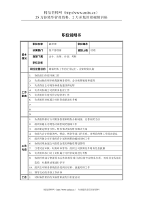 资产管理部-副经理职位说明书