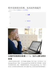 程序员到项目经理从内而外的提升