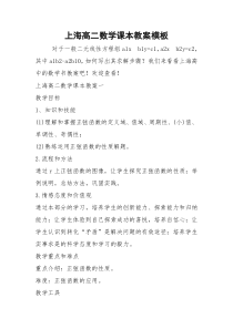 2021年上海高二数学课本教案模板