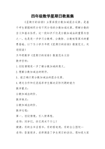 2021年四年级数学星期日教案集