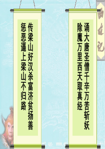 《西游记》简介与导读