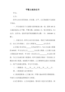 平整土地协议书