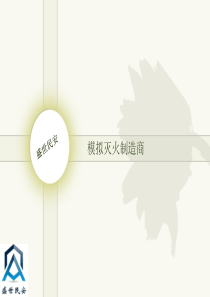 模拟灭火制造商