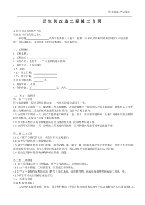 卫生间施工合同