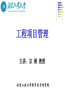 第2章工程项目组织
