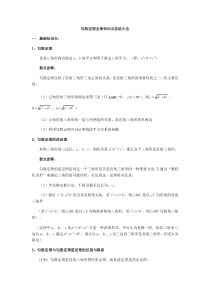 勾股定理八个专题总结