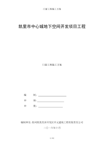 门窗工程施工方案