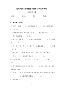 北师大版二年级数学下册第三单元测试卷