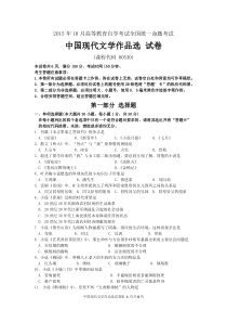 自学考试：现代文学作品选15年试题及答案解析