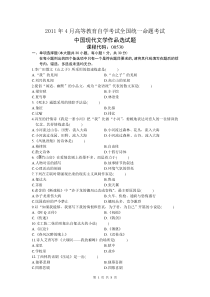 自学考试：中国现代文学作品选11年真题和答案