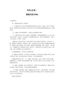 自学考试复习专题：自考写作简答