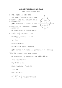 08高考数学圆锥曲线与方程变式试题