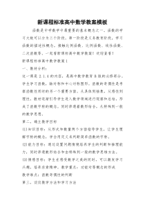 2021年新课程标准高中数学教案模板
