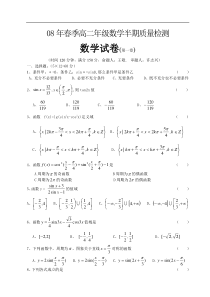 08年春季高二年级数学半期质量检测1