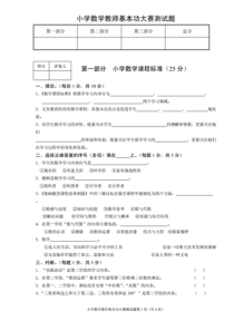 最新小学数学教师基本功大赛测试题(附答案)