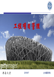 第3章工程项目投资控制