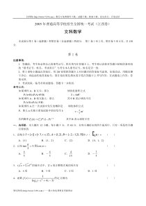 L01--2005年普通高等学校招生全国统一考试数学及答案(江西卷.文)