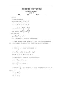 北京市西城区2003年抽样测试高三数学试卷(理科)