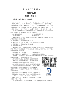 高二政治(上)期末考试