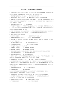 高二政治(文)期末复习多选题训练
