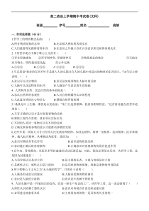 高二政治上学期期中考试卷(文科)