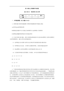 高二政治上学期期中考试卷