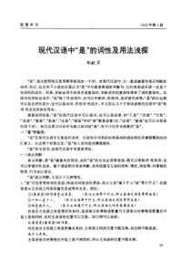 现代汉语中“是”的词性及用法浅探