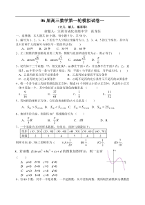 高考复习江苏省高三数学第一轮模拟试卷一