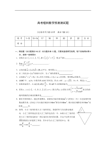 高考理科数学预测测试题