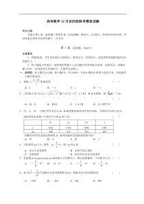 高考数学12月份四校联考模拟试题