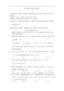 高考数学第二轮数学专题训练